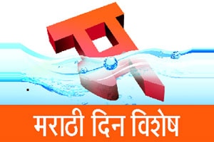मराठीला अभिजात भाषेचा दर्जा मिळण्याचा मुहूर्त टळला!