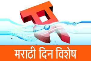 मराठीला अभिजात भाषेचा दर्जा मिळण्याचा मुहूर्त टळला! मराठीला अभिजात भाषेचा दर्जा मिळण्याचा मुहूर्त टळला!