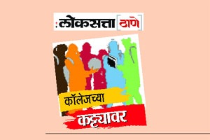 चला,कॉलेजच्या कट्टय़ावर