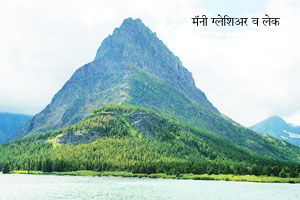 पर्यटन : ग्लेशिअर पार्कची अद्भुत सफर
