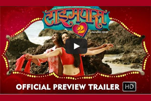 ‘टाइमपास २’च्या ट्रेलरला तीन दिवसात सव्वातीन लाख व्ह्यूज ‘टाइमपास २’च्या ट्रेलरला तीन दिवसात सव्वातीन लाख व्ह्यूज