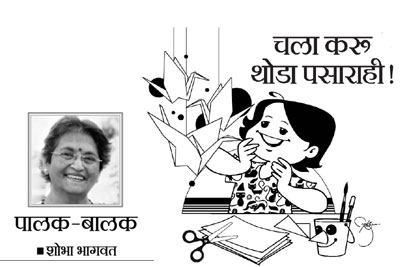 चला करू थोडा पसाराही! चला करू थोडा पसाराही!