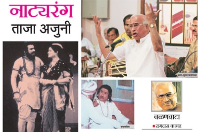 नाटय़रंग ताजा अजुनी
