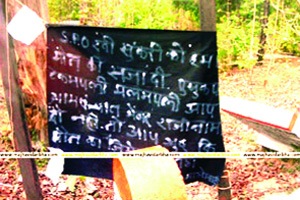 सरपंच-सदस्यांना राजीनाम्यासाठी नक्षलवाद्यांच्या हत्येच्या धमक्या
