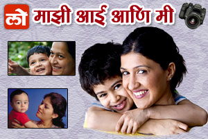 माझी आई आणि मी माझी आई आणि मी