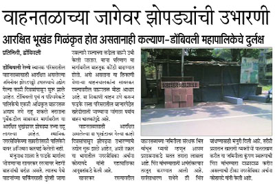 वाहनतळाची जागा बळकावणाऱ्या झोपडीधारकाला पालिकेची नोटीस