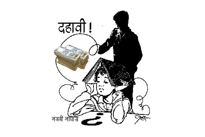 नववी नापासांचा असाही धंदा! नववी नापासांचा असाही धंदा!