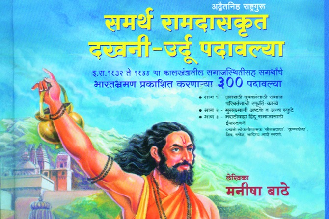 शोध.. समर्थकृत दखनी-उर्दू रचनांचा! शोध.. समर्थकृत दखनी-उर्दू रचनांचा!