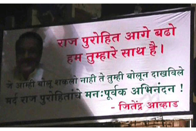 पुरोहित यांचे ‘तो मी नव्हेच’