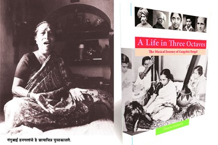 गंगुबाईंच्या ‘तींन सप्तकां’चा कान..