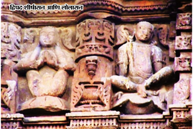 निमित्त : दभोईची शिल्पांकित योगसाधना