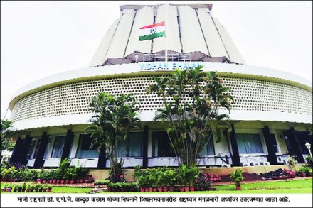 कलाम यांना विधिमंडळाची आदरांजली!
