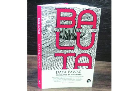 बुक बातमी: आत्ताच आलेलं ‘बलुतं’