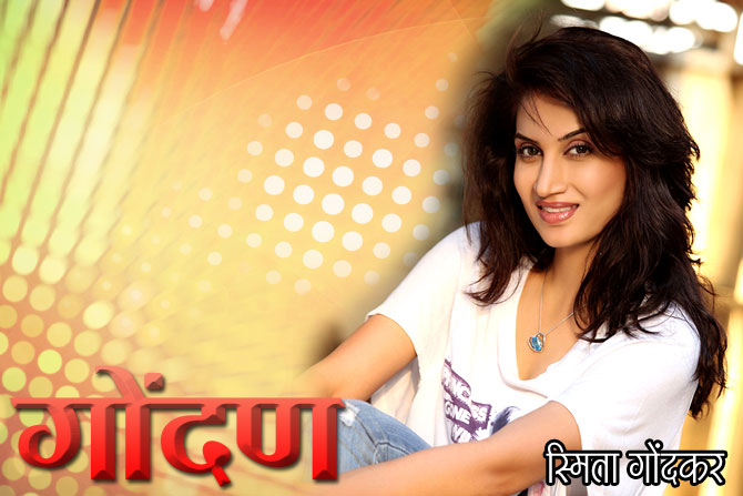 smita gondkar, स्मिता गोंदकर smita gondkar, स्मिता गोंदकर