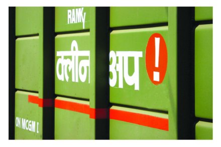मुंबईकरांचा स्वच्छतेला कौल