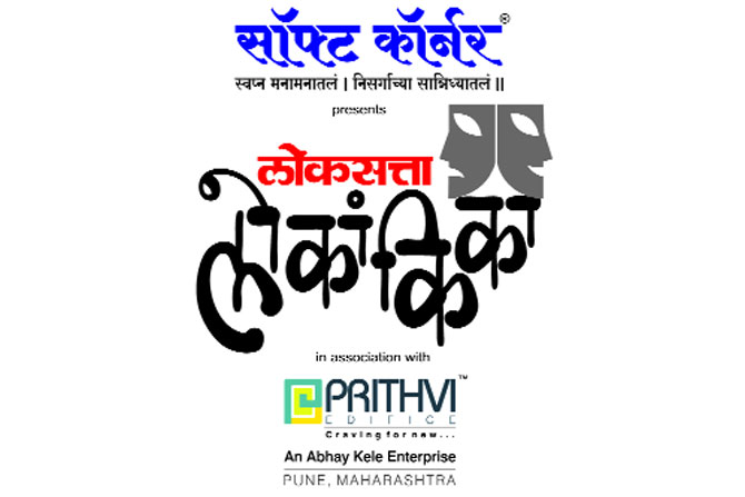 नाशिकमध्ये उद्यापासून महाविद्यालयीन कलागुणांचा ‘कुंभ’
