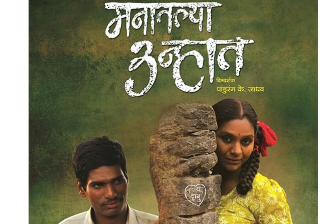 “मनातल्या उन्हात” चित्रपटाची”फेस्टिवल ऑफ ग्लोब”मध्ये निवड!!