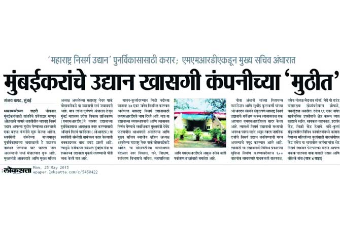 महाराष्ट्र निसर्ग उद्यानाचे खासगीकरण बासनात