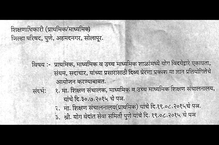 आसारामच्या पुस्तकावरील स्पर्धाना परवानगी दिली कुणी?