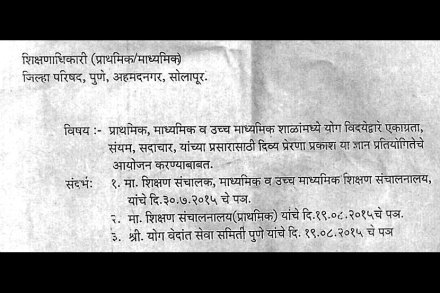 आसारामच्या पुस्तकावरील स्पर्धाना परवानगी दिली कुणी?