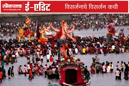 विसर्जनाचे विसर्जन कधी विसर्जनाचे विसर्जन कधी