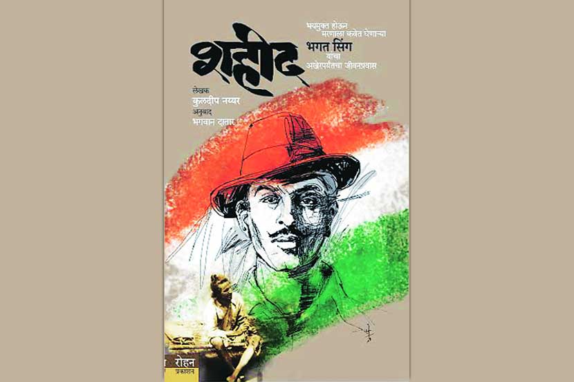 शोध.. शहीद भगत सिंगांचा! शोध.. शहीद भगत सिंगांचा!