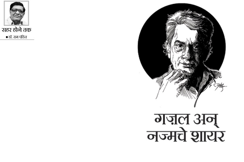‘सहर होने तक ‘ गजल अन् नज्मचे शायर