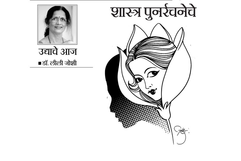 शास्त्र पुनर्रचनेचे