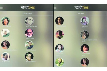 मराठी कथा भ्रमणध्वनीवर!