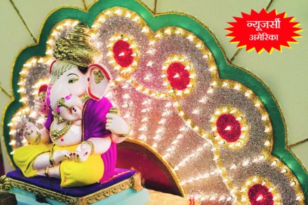 न्यूजर्सी (अमेरिका) – आम्ही चालवतो टिळकांचा वारसा