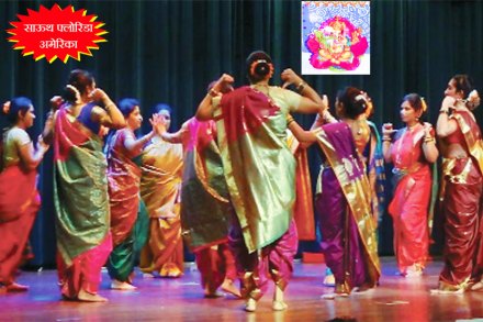 साऊथ फ्लोरिडा (अमेरिका) – आनंदाचा सोहळा