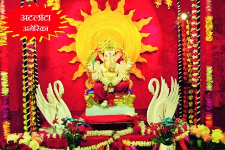 अटलांटा (अमेरिका) – आनंदाची पर्वणी अटलांटा (अमेरिका) – आनंदाची पर्वणी