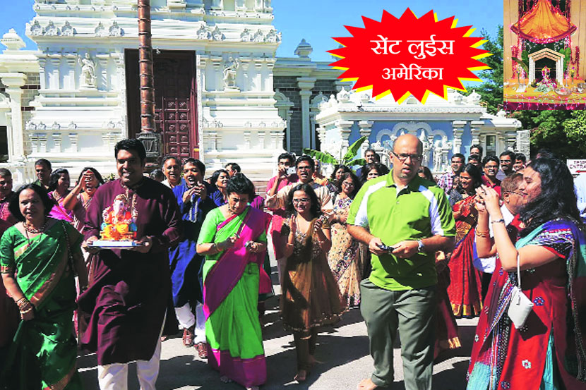 सेंट लुईस (अमेरिका) – उत्साह, आनंदाचा झरा सेंट लुईस (अमेरिका) – उत्साह, आनंदाचा झरा