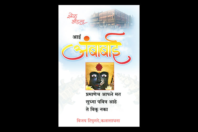 निवडणुकीतील गैरप्रवृत्तीवर विडंबनात्मक फटकारे निवडणुकीतील गैरप्रवृत्तीवर विडंबनात्मक फटकारे