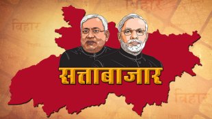 bihar election, बिहार निवडणूक