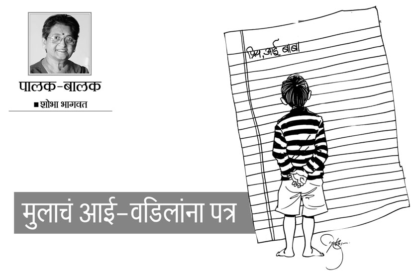 मुलाचं आई-वडिलांना पत्र