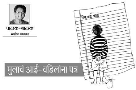 मुलाचं आई-वडिलांना पत्र