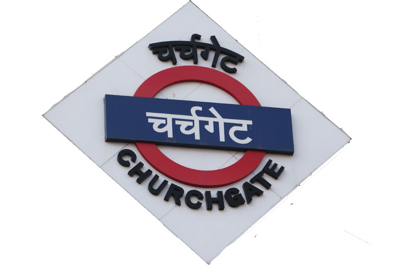 चर्चगेट स्थानकावर आता सौरऊर्जेचा प्रकाश पडणार, अशी माहिती २०१४च्या जानेवारी महिन्यात पश्चिम रेल्वेच्या जनसंपर्क विभागाकडून देण्यात आली होती.