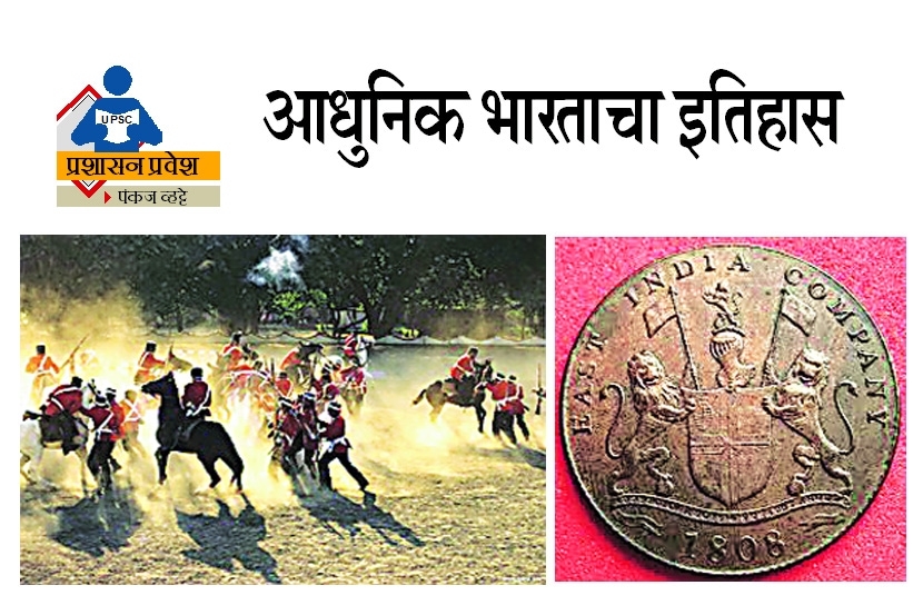 आधुनिक भारताचा इतिहास आधुनिक भारताचा इतिहास