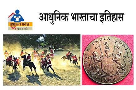 आधुनिक भारताचा इतिहास