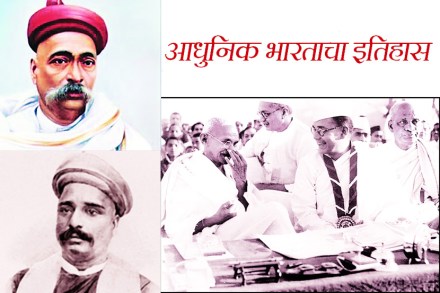 आधुनिक भारताचा इतिहास आधुनिक भारताचा इतिहास