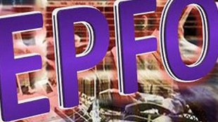 epfo, pf, पीएफ, कर्मचारी भविष्य निर्वाह निधी