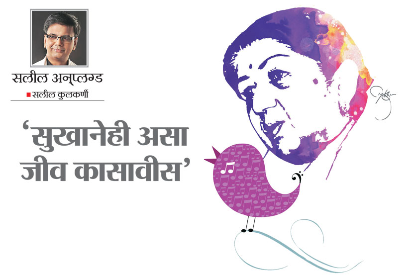 ‘सुखानेही असा जीव कासावीस’
