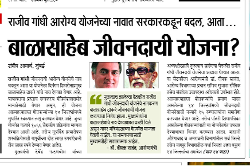 राजीव गांधी जीवनदायी योजना हा काँग्रेसचा महत्त्वाकांक्षी कार्यक्रम होता.