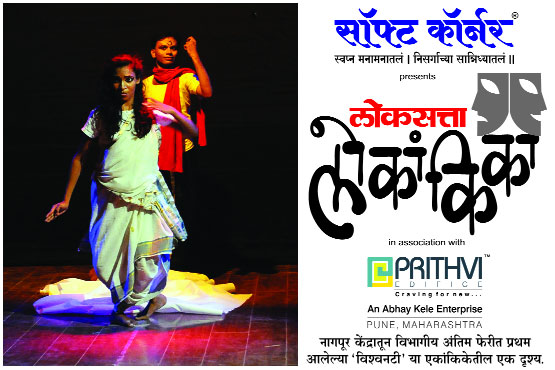 Loksatta Lokankika, Nagpur region