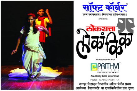 Loksatta Lokankika, Nagpur region