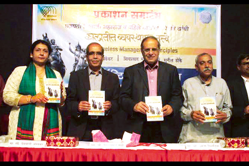 कॉन्टिनेन्टल प्रकाशनतर्फे ‘छत्रपती शिवाजीमहाराज आणि पहिले बाजीराव पेशवे यांची कालातीत व्यवस्थापन तत्त्वे’ या पुस्तकाचे प्रकाशन अरुण फिरोदिया यांच्या हस्ते झाले. देवयानी कुलकर्णी-अभ्यंकर, शिवप्रसाद मंत्री आणि पांडुरंग बलकवडे या वेळी उपस्थित होते.
कॉन्टिनेन्टल प्रकाशनतर्फे ‘छत्रपती शिवाजीमहाराज आणि पहिले बाजीराव पेशवे यांची कालातीत व्यवस्थापन तत्त्वे’ या पुस्तकाचे प्रकाशन अरुण फिरोदिया यांच्या हस्ते झाले. देवयानी कुलकर्णी-अभ्यंकर, शिवप्रसाद मंत्री आणि पांडुरंग बलकवडे या वेळी उपस्थित होते.