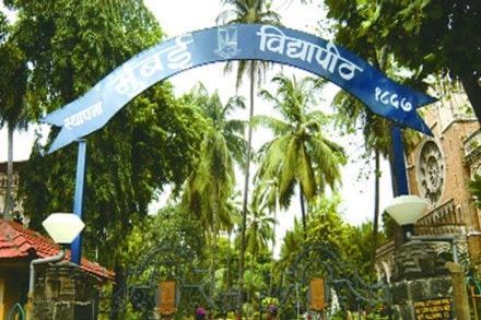  मुंबई विद्यापीठ