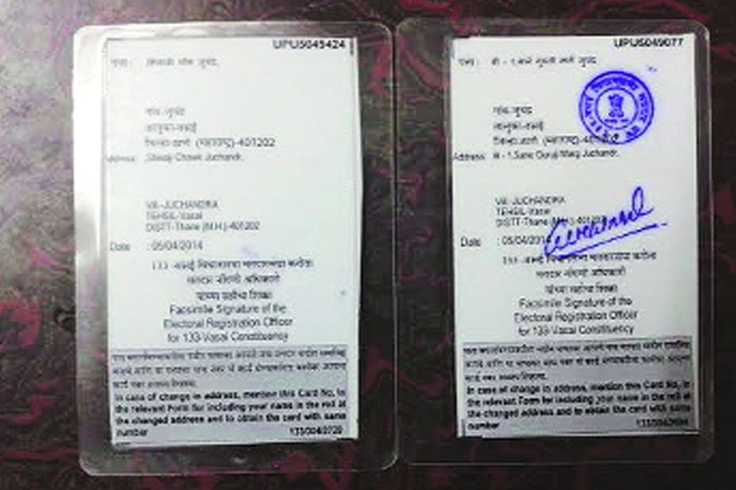 ओळखपत्राच्या बाबतीत निवडणूक आयोगाकडून दुर्लक्ष होत असल्याचा आणखी एक नमुना वसईतून उघड झाला आहे. ओळखपत्राच्या बाबतीत निवडणूक आयोगाकडून दुर्लक्ष होत असल्याचा आणखी एक नमुना वसईतून उघड झाला आहे.