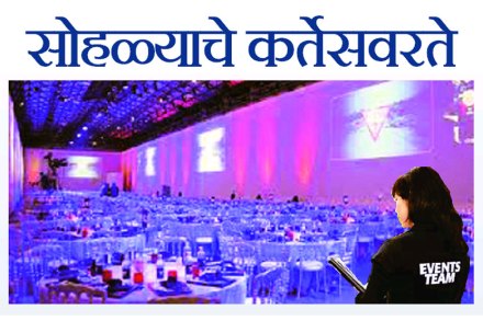 सोहळ्याचे कर्तेसवरते